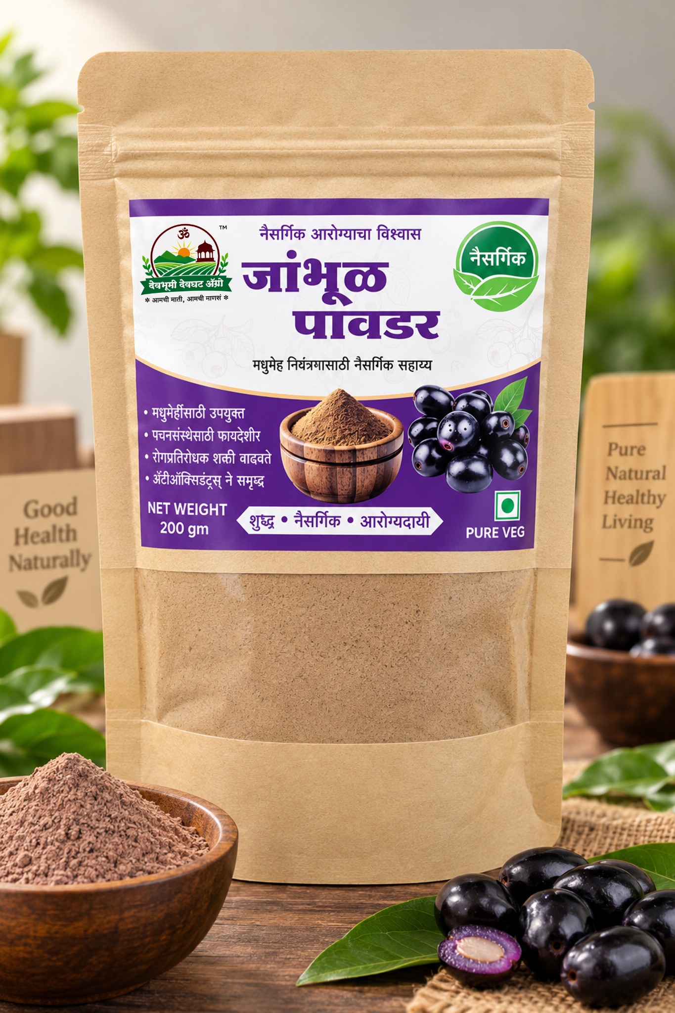 जांभूळ पावडर वापरण्याची माहिती
