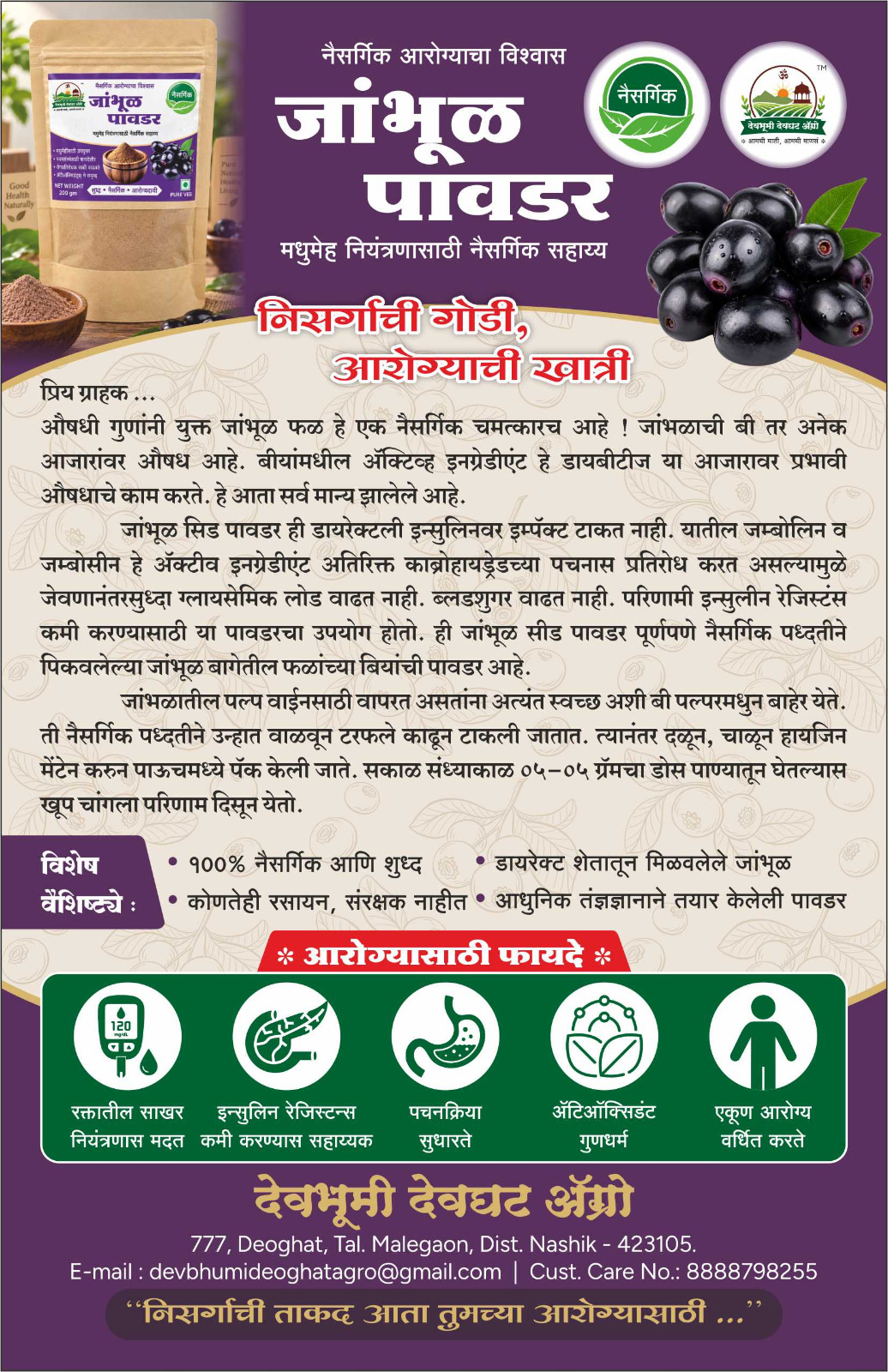 उत्पादन माहिती